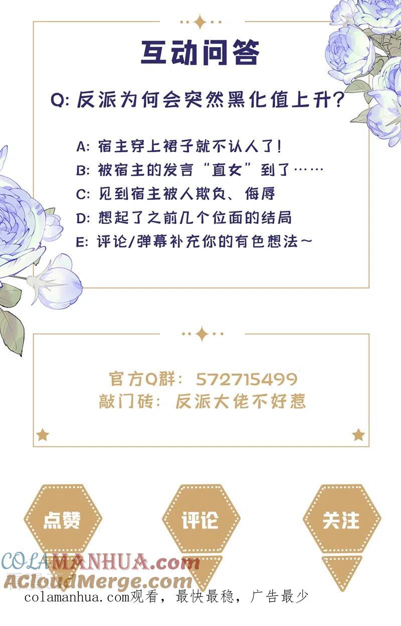 《快穿系统：反派大佬不好惹》第67话 把一切交给我 第31页