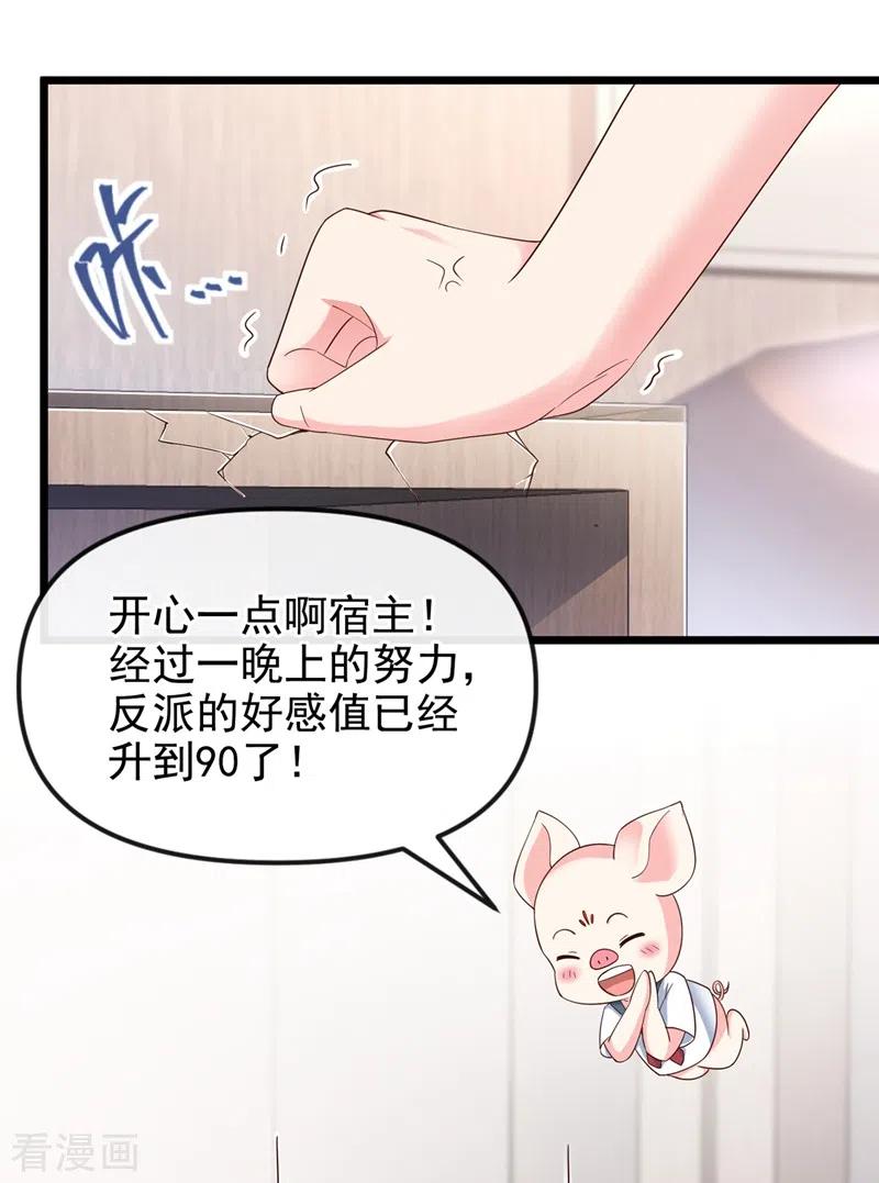《快穿系统：反派大佬不好惹》第67话 把一切交给我 第24页