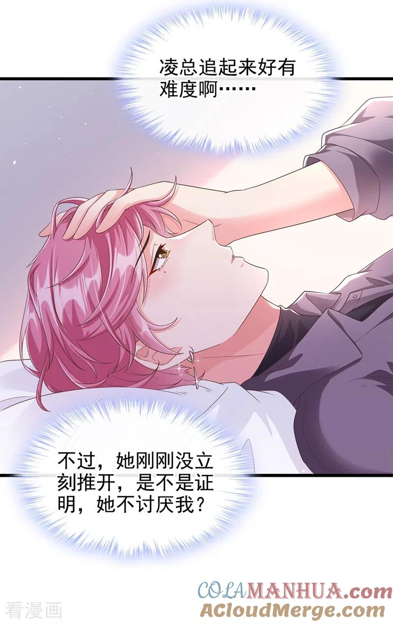 《快穿系统：反派大佬不好惹》第67话 把一切交给我 第5页