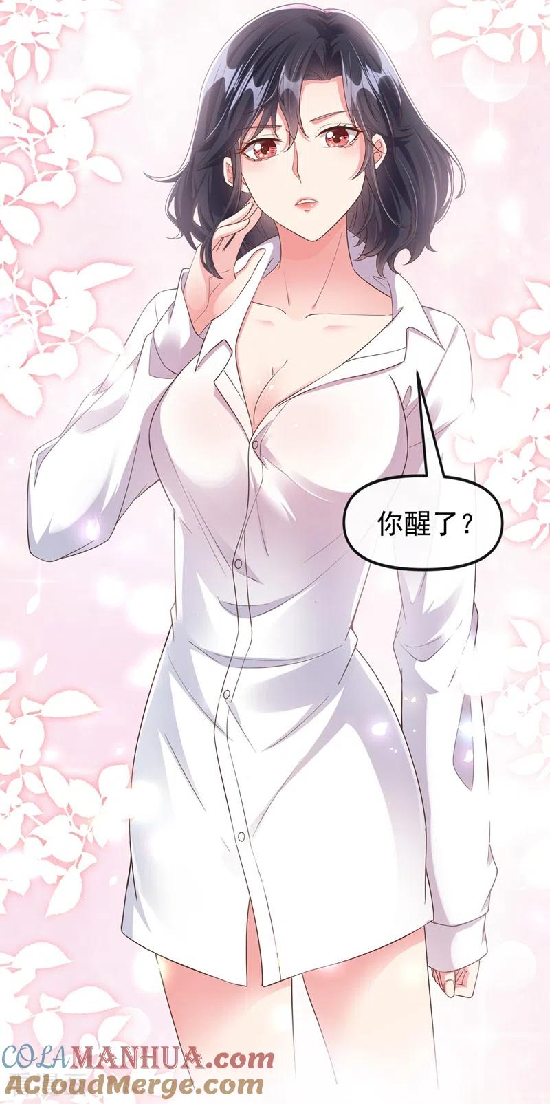 《快穿系统：反派大佬不好惹》第67话 把一切交给我 第7页