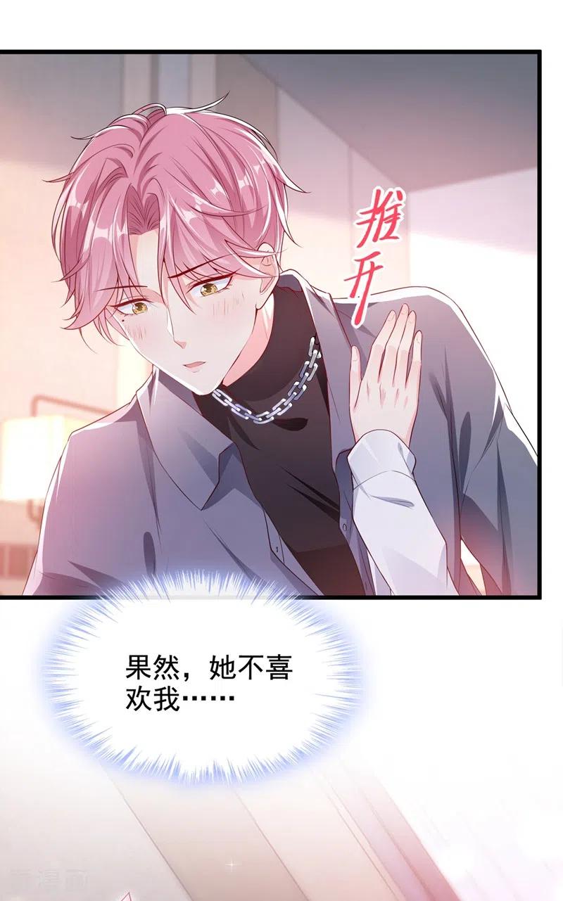 《快穿系统：反派大佬不好惹》第67话 把一切交给我 第14页