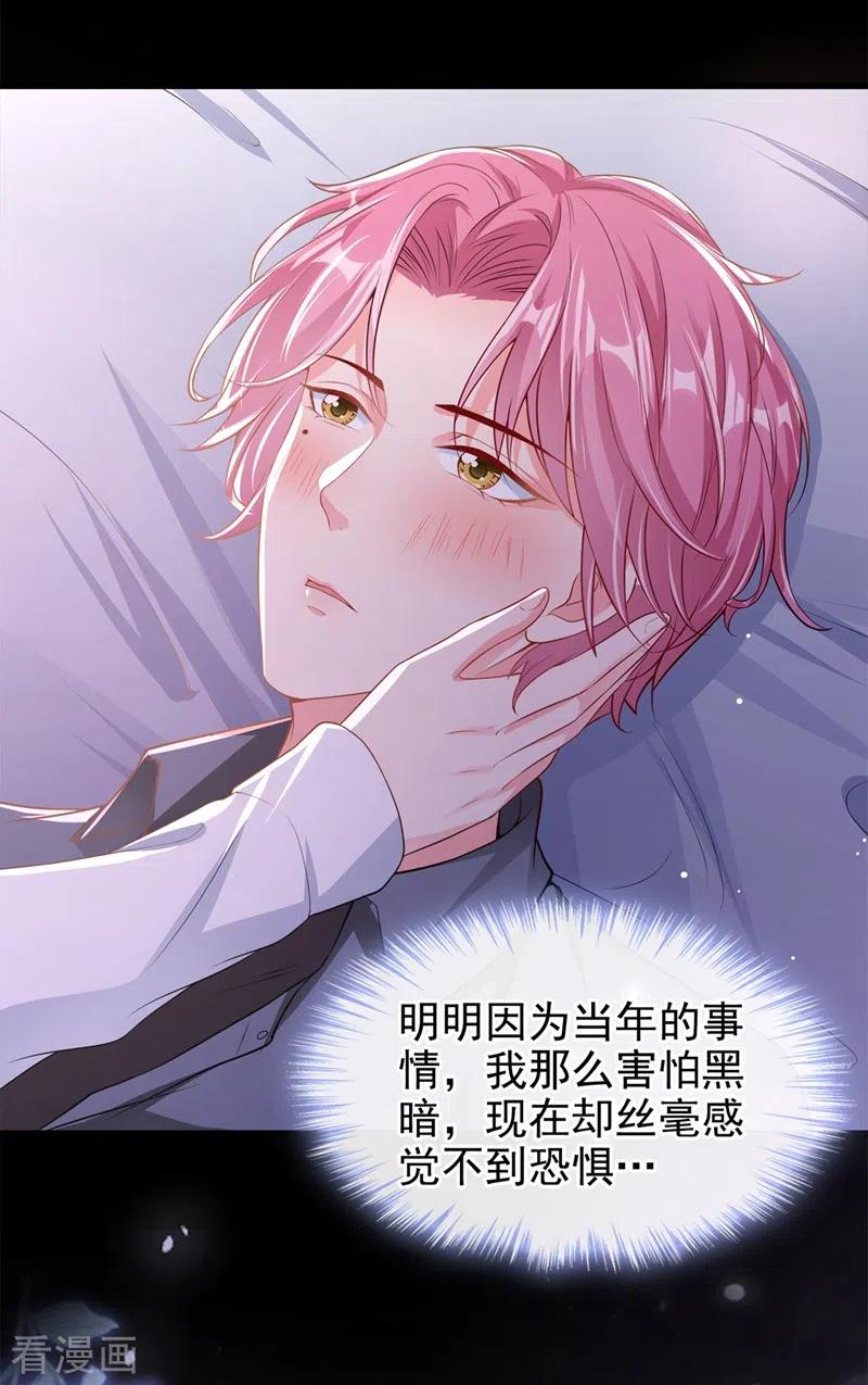 《快穿系统：反派大佬不好惹》第67话 把一切交给我 第20页