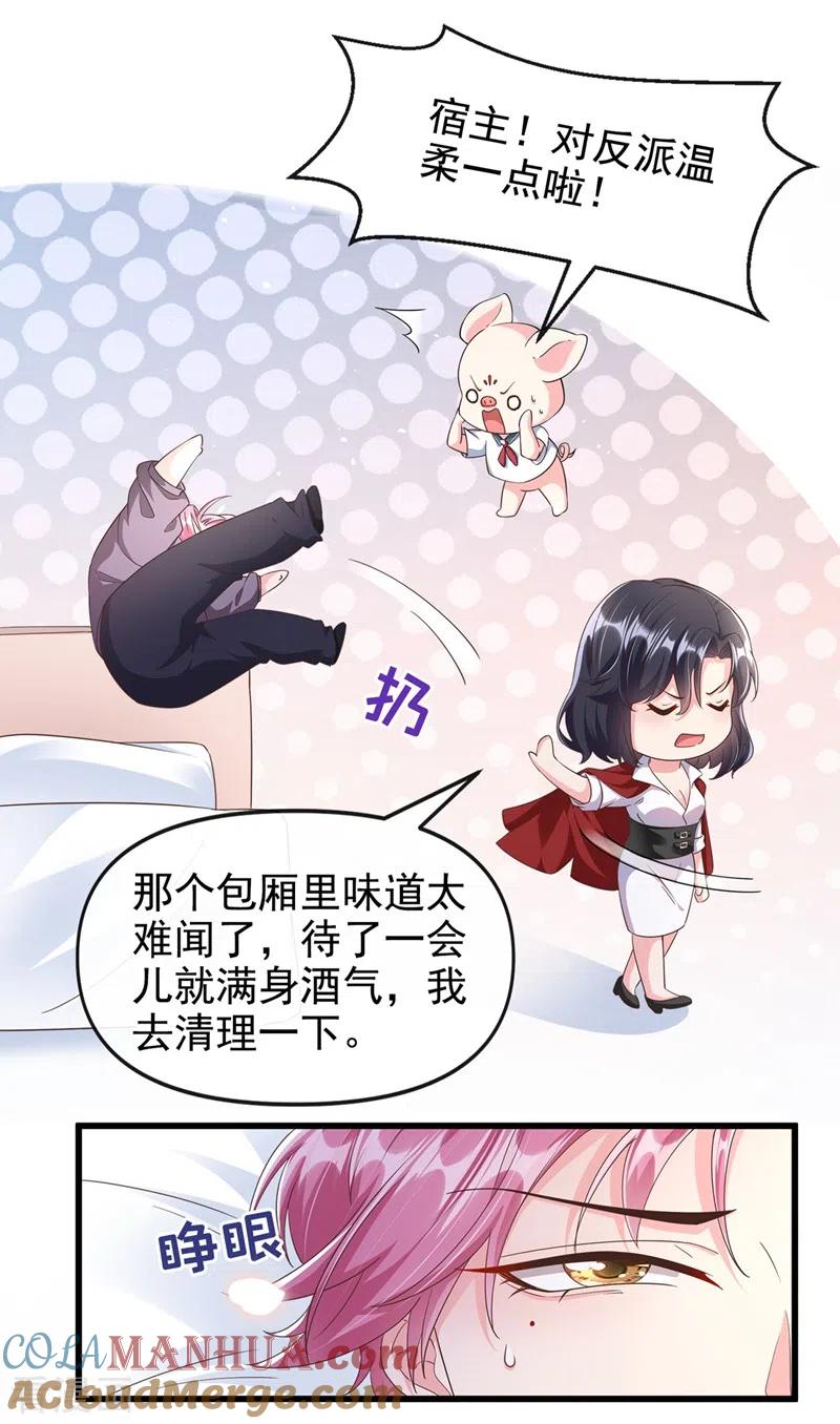 《快穿系统：反派大佬不好惹》第67话 把一切交给我 第3页