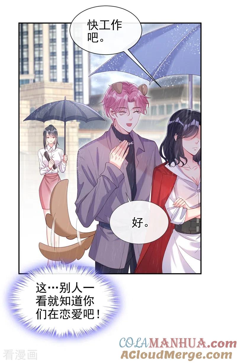 《快穿系统：反派大佬不好惹》第68话 都是我一厢情愿 第27页