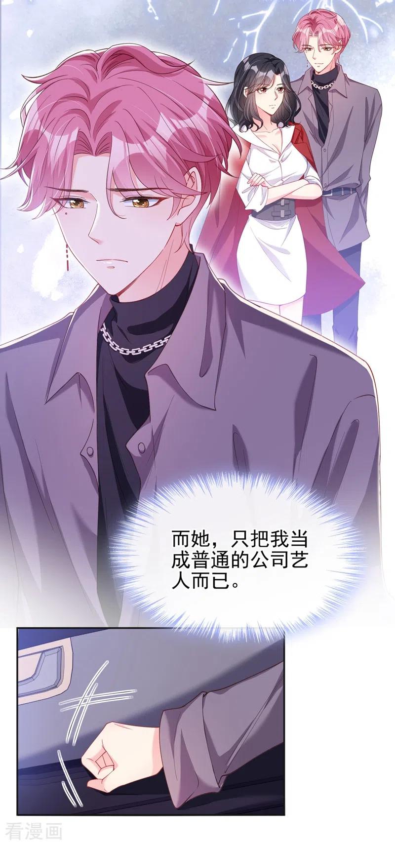 《快穿系统：反派大佬不好惹》第68话 都是我一厢情愿 第16页