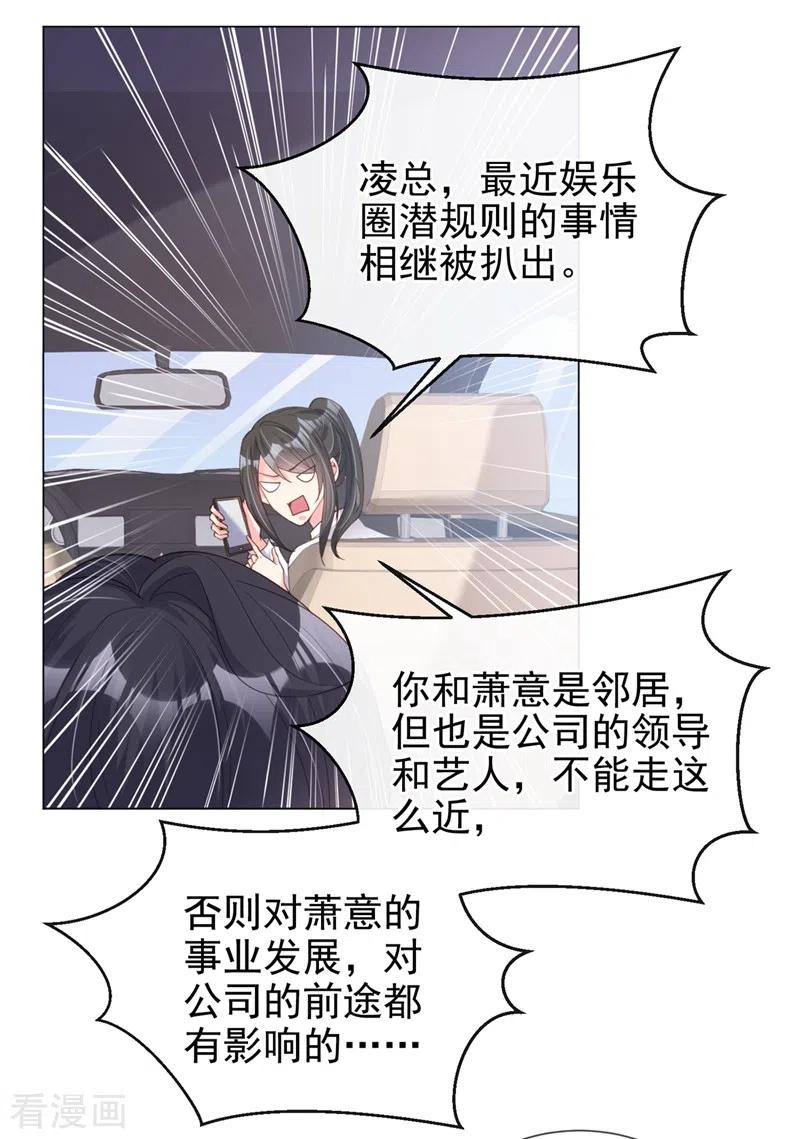 《快穿系统：反派大佬不好惹》第68话 都是我一厢情愿 第12页