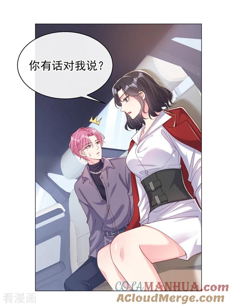 《快穿系统：反派大佬不好惹》第68话 都是我一厢情愿 第9页