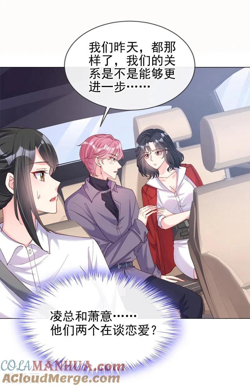 《快穿系统：反派大佬不好惹》第68话 都是我一厢情愿 第11页