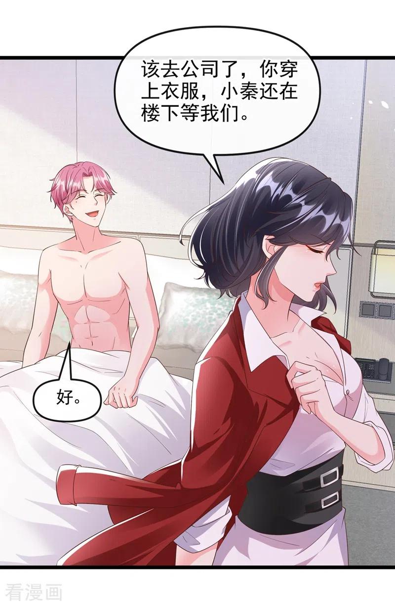 《快穿系统：反派大佬不好惹》第68话 都是我一厢情愿 第2页