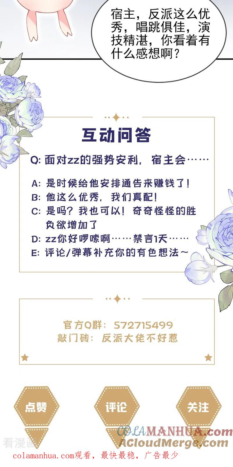 《快穿系统：反派大佬不好惹》第68话 都是我一厢情愿 第29页