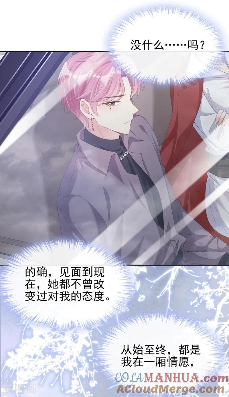 《快穿系统：反派大佬不好惹》第68话 都是我一厢情愿 第15页