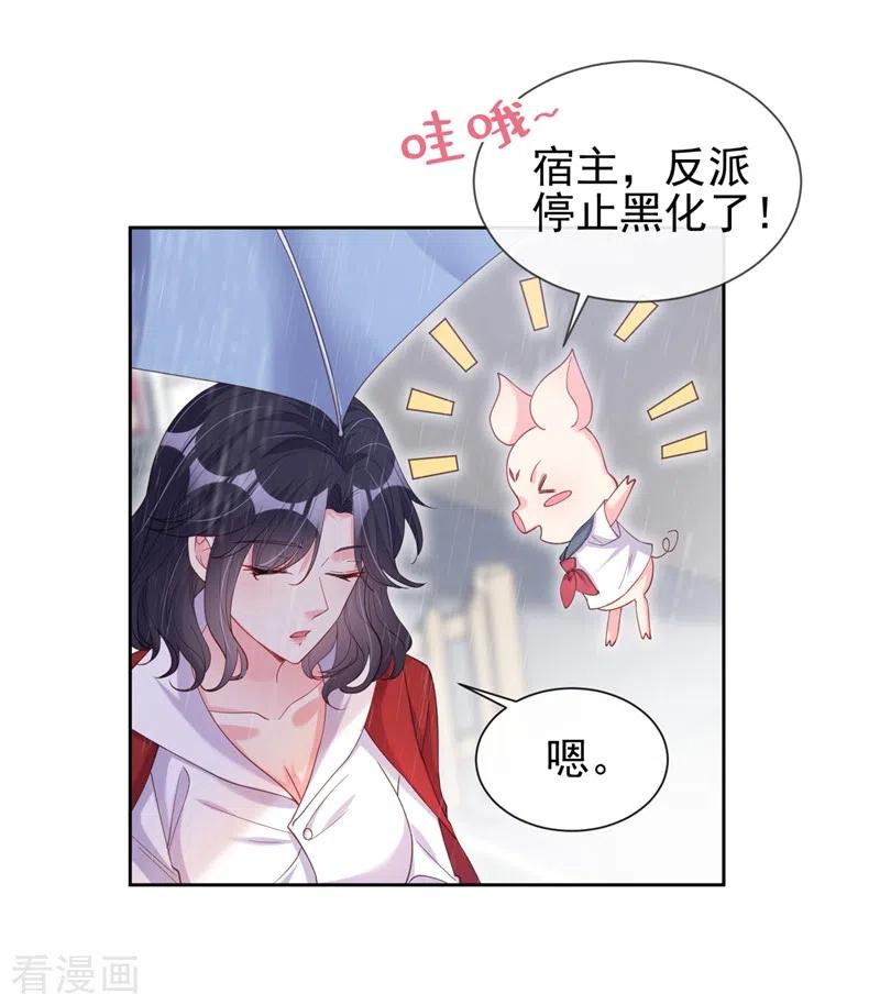 《快穿系统：反派大佬不好惹》第68话 都是我一厢情愿 第26页