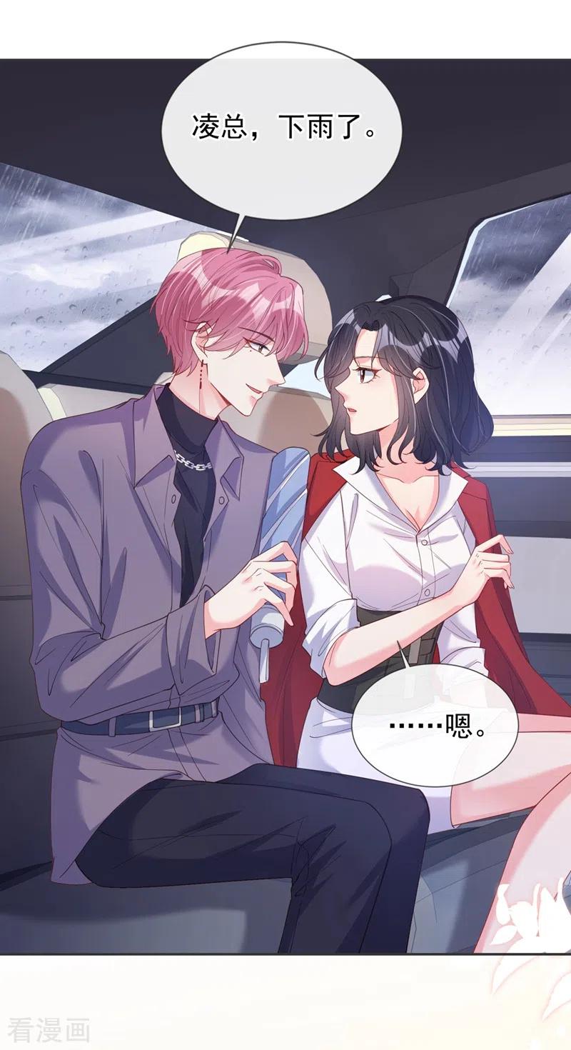 《快穿系统：反派大佬不好惹》第68话 都是我一厢情愿 第24页