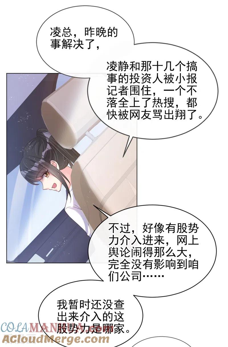 《快穿系统：反派大佬不好惹》第68话 都是我一厢情愿 第7页