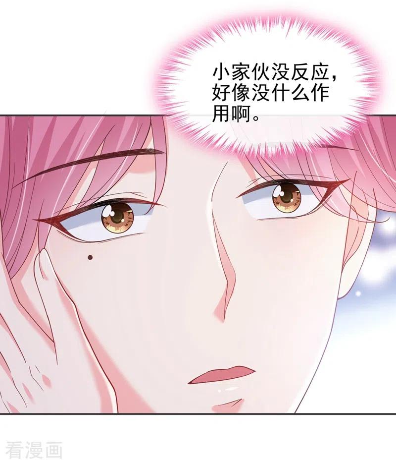 《快穿系统：反派大佬不好惹》第68话 都是我一厢情愿 第20页