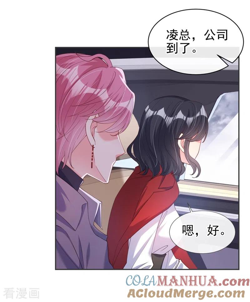 《快穿系统：反派大佬不好惹》第68话 都是我一厢情愿 第21页