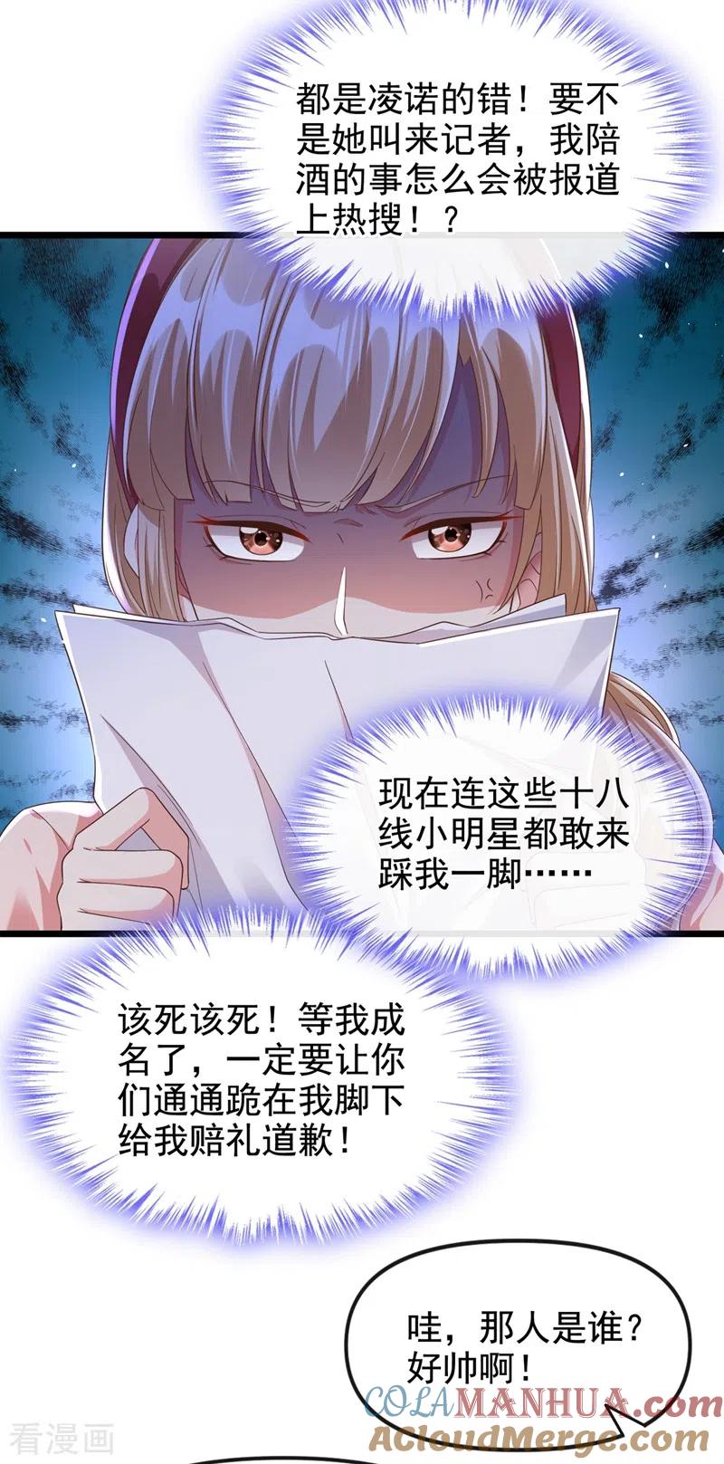 《快穿系统：反派大佬不好惹》第69话 《烈囚》试镜会 第21页