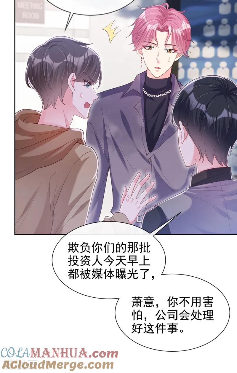 《快穿系统：反派大佬不好惹》第69话 《烈囚》试镜会 第3页