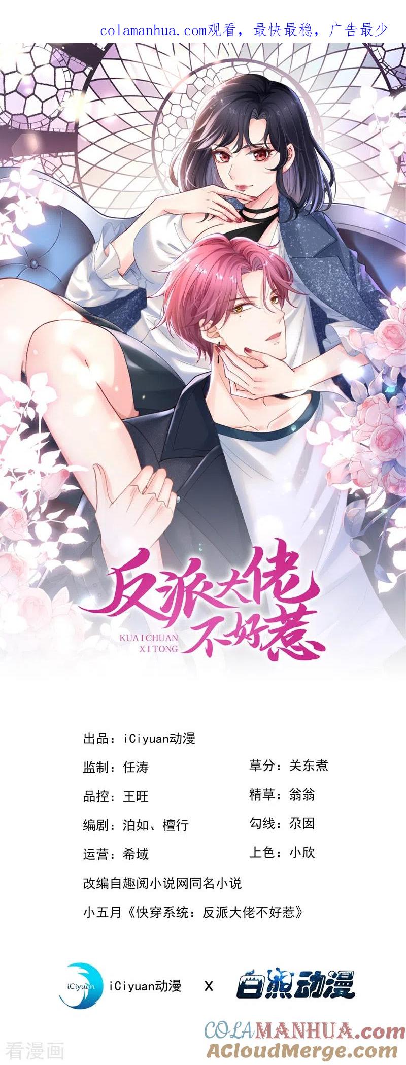 《快穿系统：反派大佬不好惹》第69话 《烈囚》试镜会 第1页