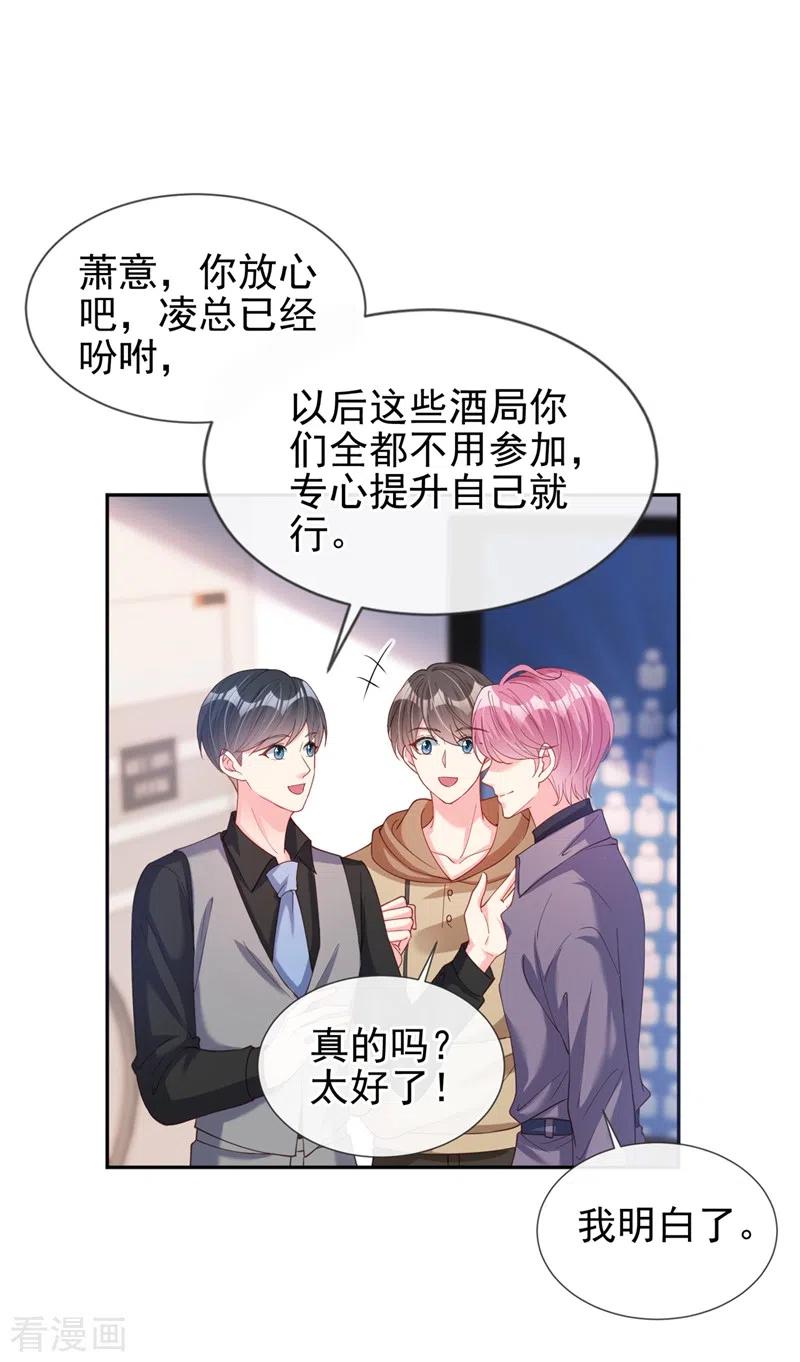 《快穿系统：反派大佬不好惹》第69话 《烈囚》试镜会 第8页