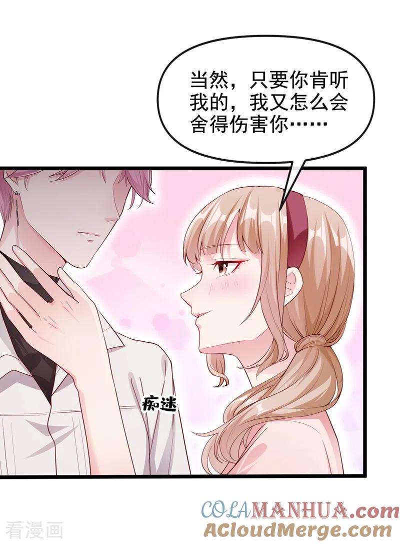《快穿系统：反派大佬不好惹》第69话 《烈囚》试镜会 第33页