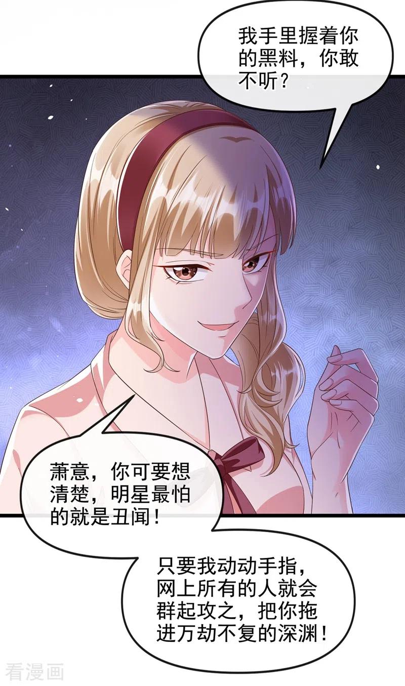 《快穿系统：反派大佬不好惹》第69话 《烈囚》试镜会 第32页