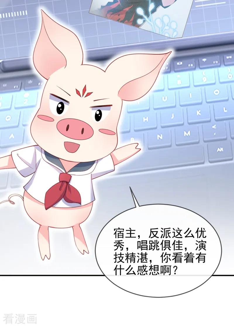 《快穿系统：反派大佬不好惹》第69话 《烈囚》试镜会 第12页
