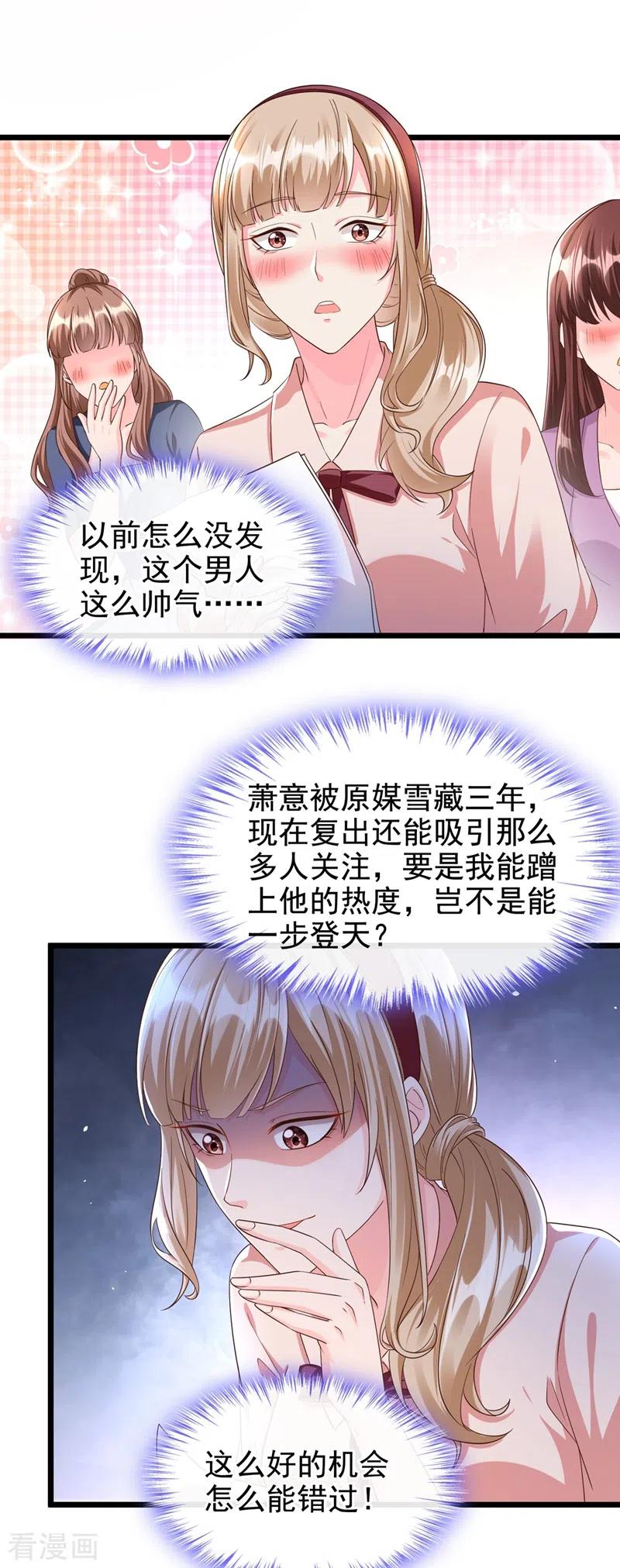 《快穿系统：反派大佬不好惹》第69话 《烈囚》试镜会 第24页