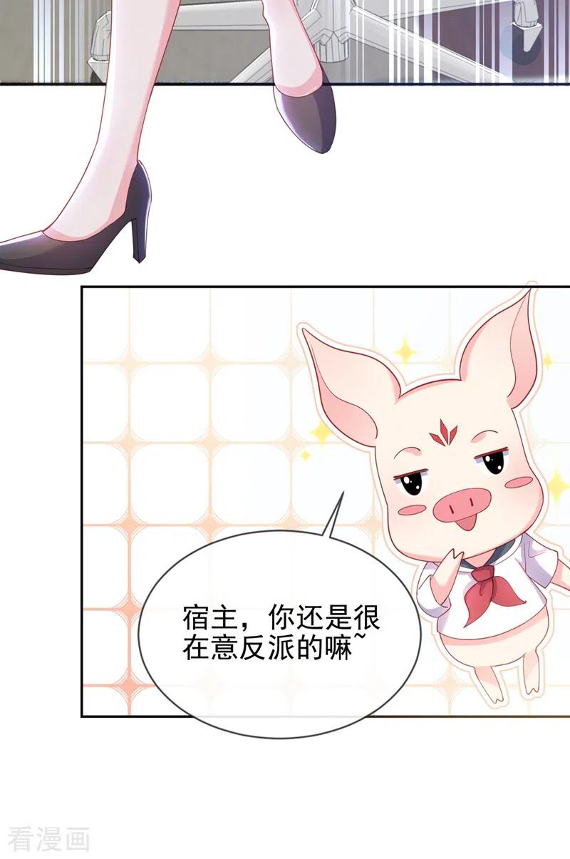 《快穿系统：反派大佬不好惹》第69话 《烈囚》试镜会 第18页