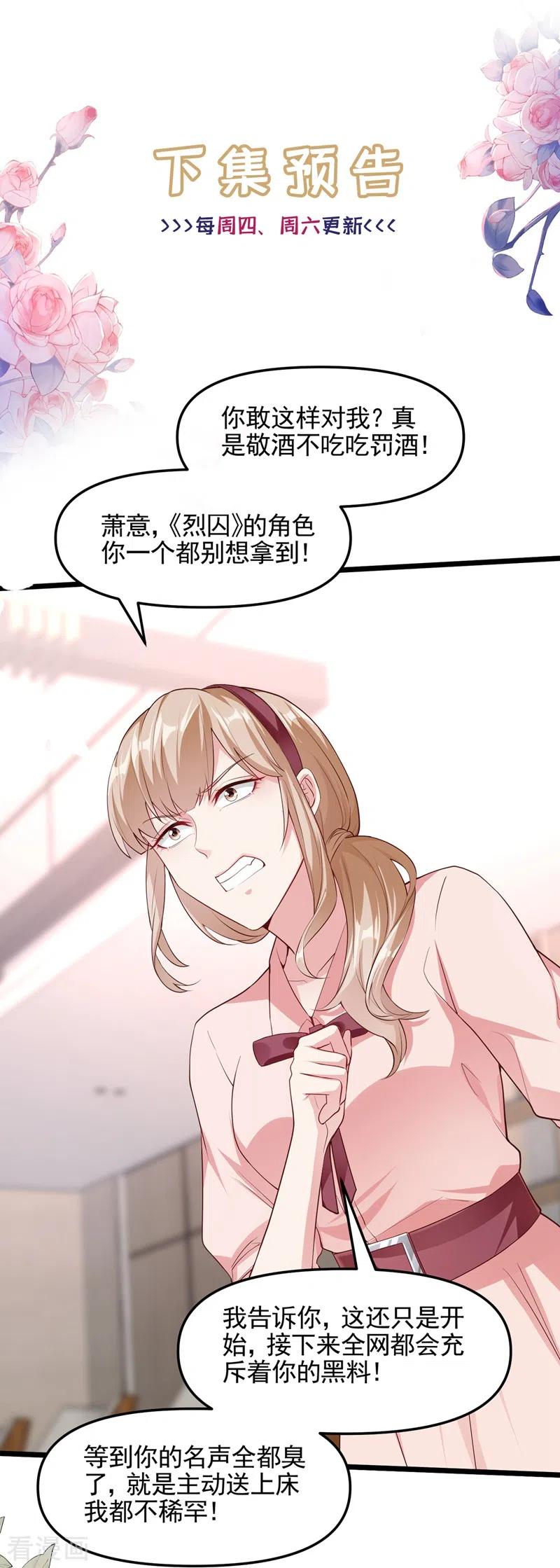 《快穿系统：反派大佬不好惹》第69话 《烈囚》试镜会 第34页