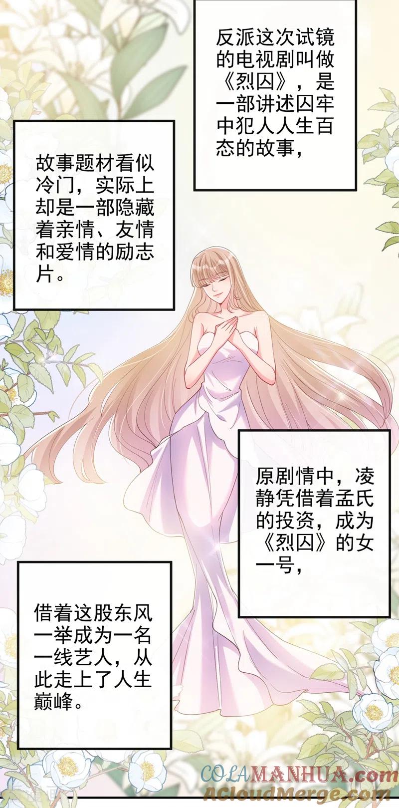 《快穿系统：反派大佬不好惹》第69话 《烈囚》试镜会 第15页