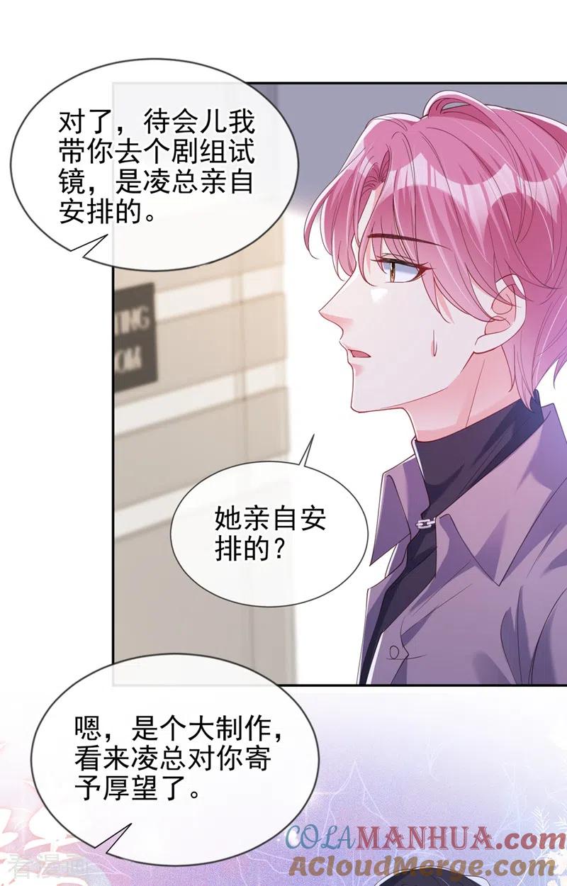 《快穿系统：反派大佬不好惹》第69话 《烈囚》试镜会 第9页