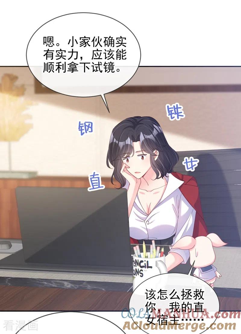 《快穿系统：反派大佬不好惹》第69话 《烈囚》试镜会 第13页