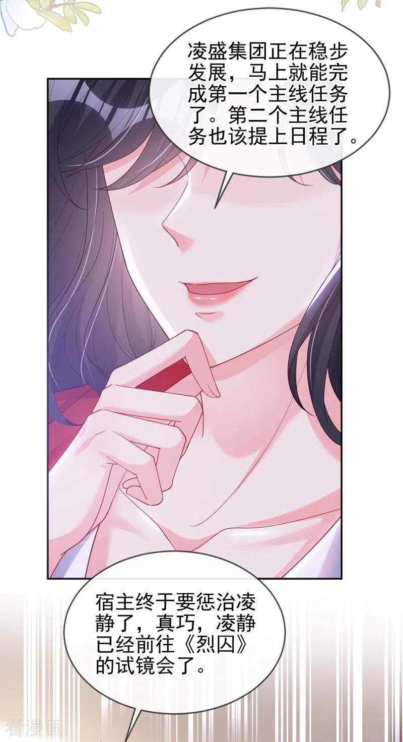 《快穿系统：反派大佬不好惹》第69话 《烈囚》试镜会 第16页