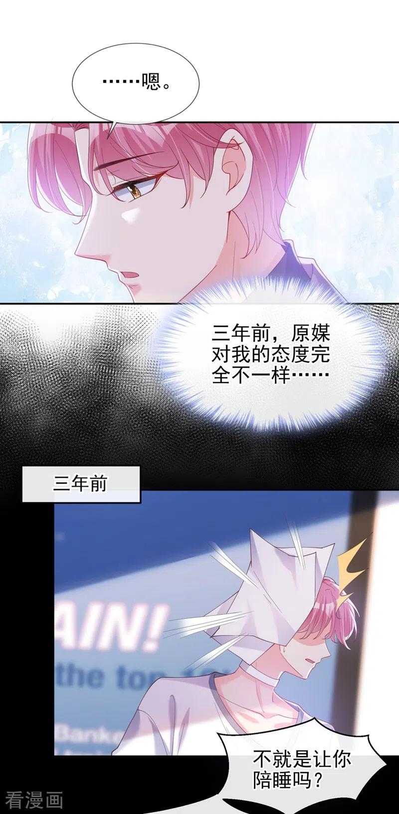 《快穿系统：反派大佬不好惹》第69话 《烈囚》试镜会 第4页