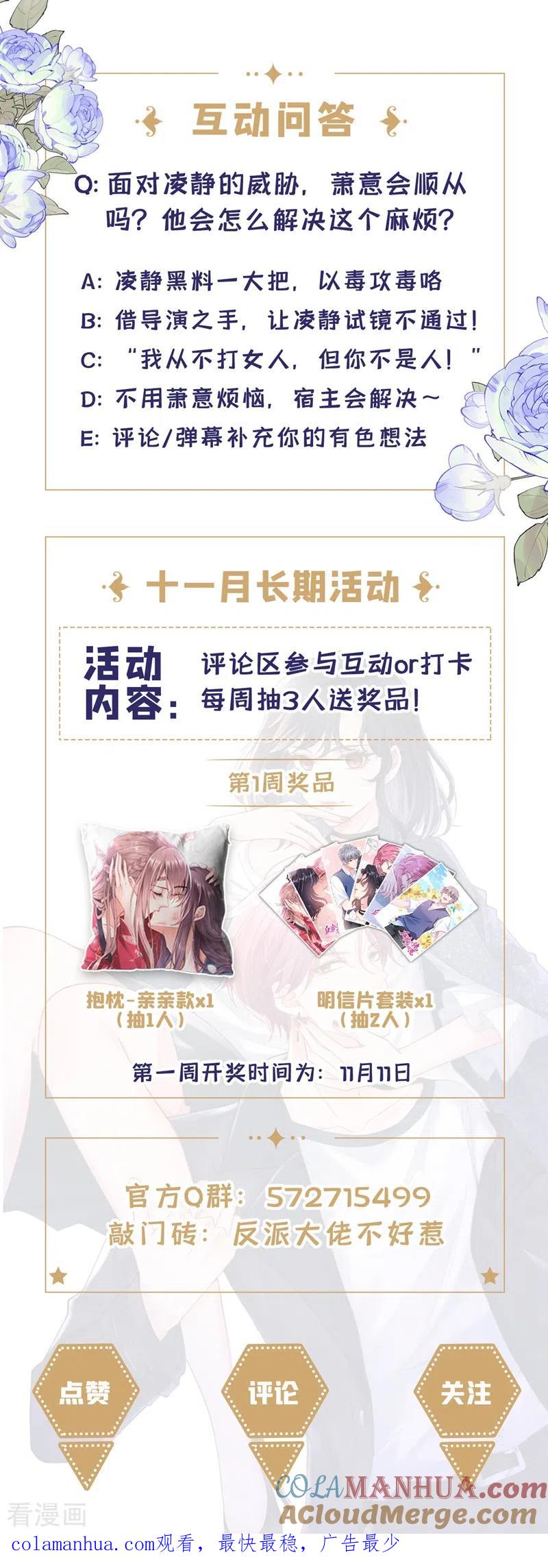 《快穿系统：反派大佬不好惹》第69话 《烈囚》试镜会 第35页