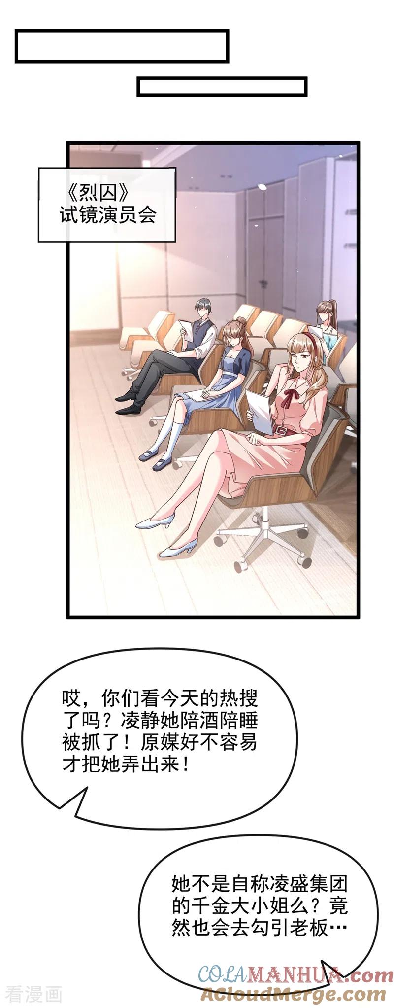 《快穿系统：反派大佬不好惹》第69话 《烈囚》试镜会 第19页