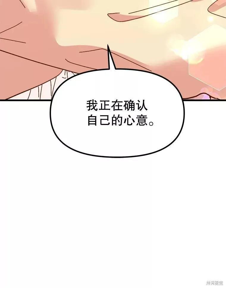 《王女在装疯卖傻》第72话 第111页