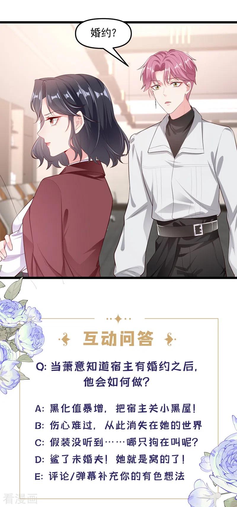 《快穿系统：反派大佬不好惹》第70话 我的人，我来护！ 第34页