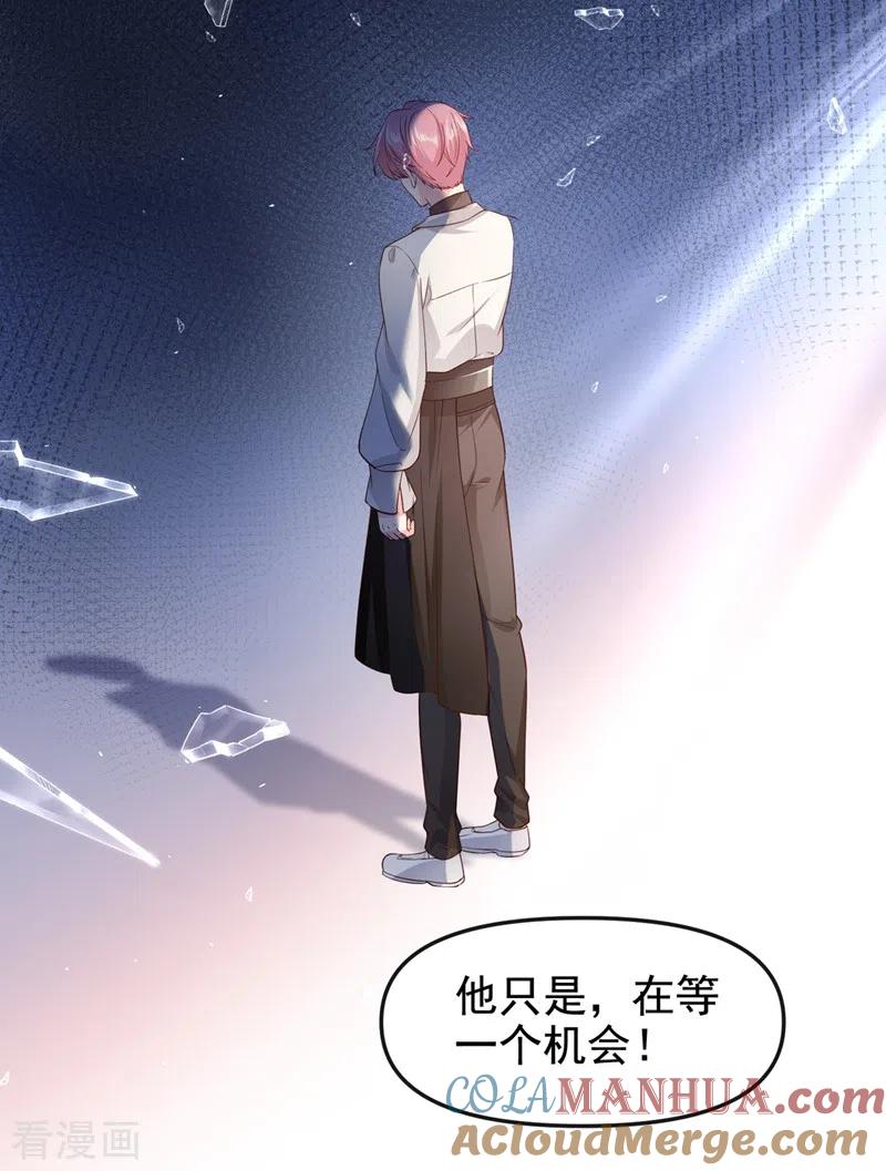 《快穿系统：反派大佬不好惹》第70话 我的人，我来护！ 第27页