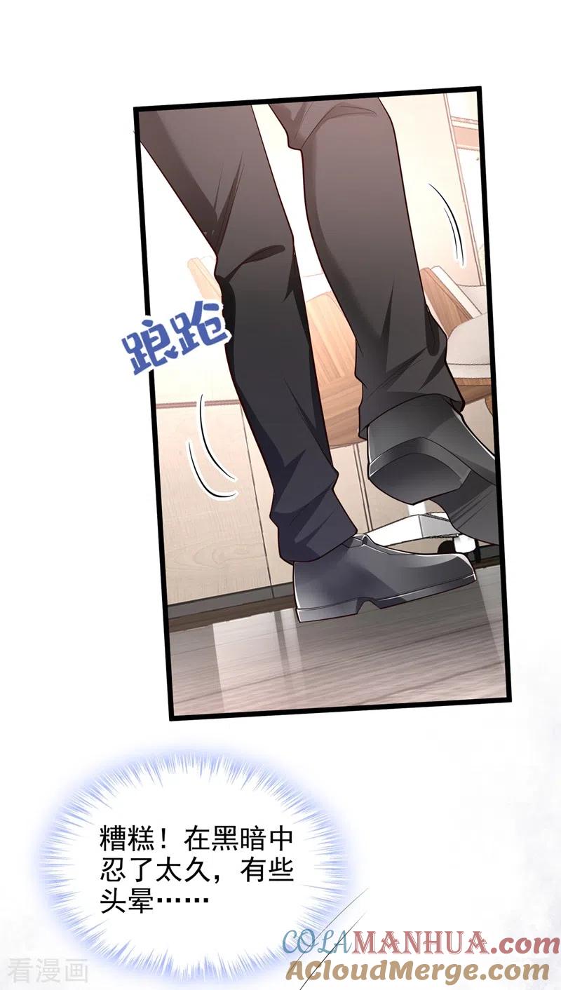 《快穿系统：反派大佬不好惹》第70话 我的人，我来护！ 第31页
