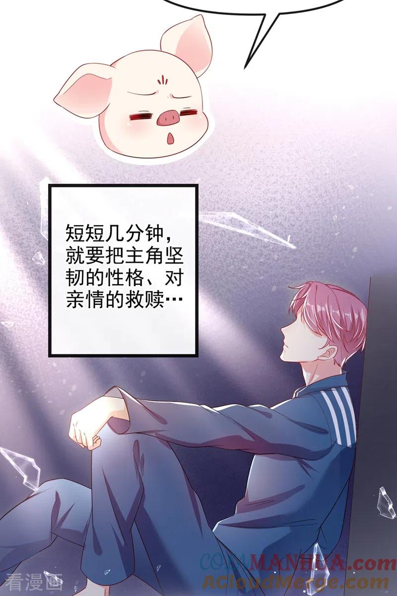 《快穿系统：反派大佬不好惹》第70话 我的人，我来护！ 第23页