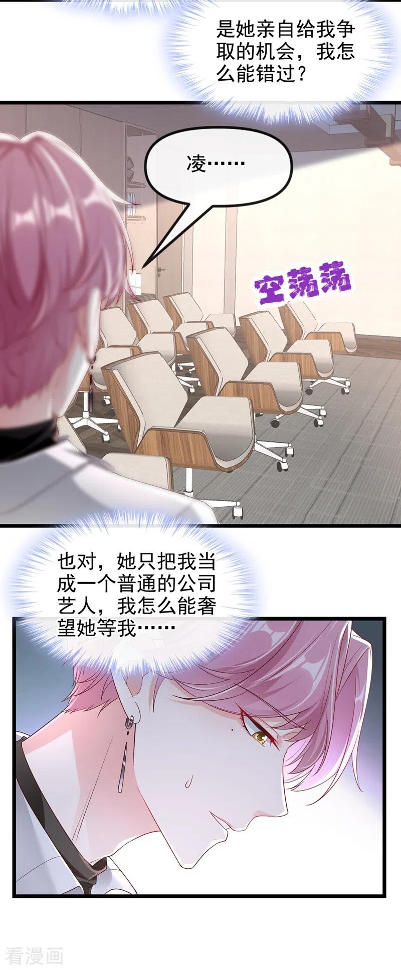 《快穿系统：反派大佬不好惹》第70话 我的人，我来护！ 第30页