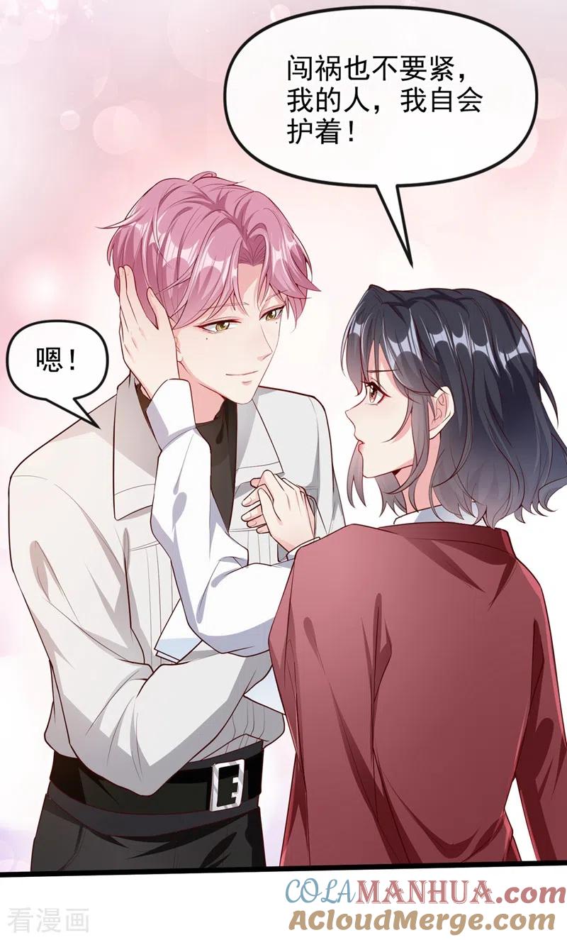 《快穿系统：反派大佬不好惹》第70话 我的人，我来护！ 第15页