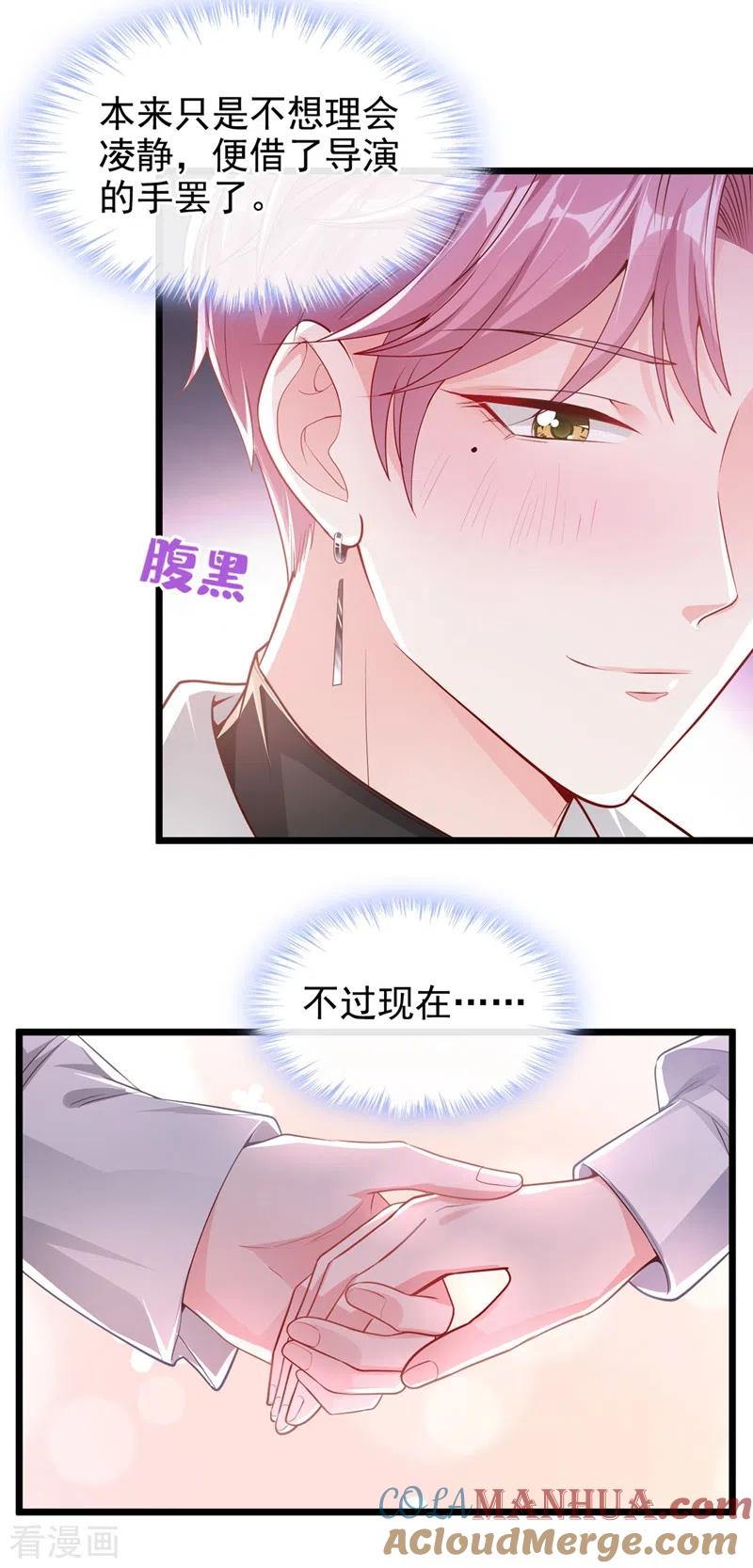 《快穿系统：反派大佬不好惹》第70话 我的人，我来护！ 第13页