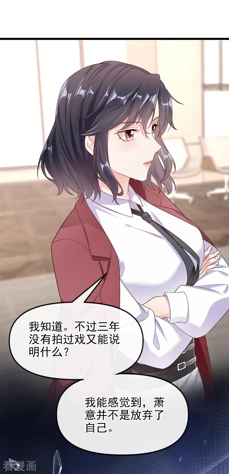 《快穿系统：反派大佬不好惹》第70话 我的人，我来护！ 第26页