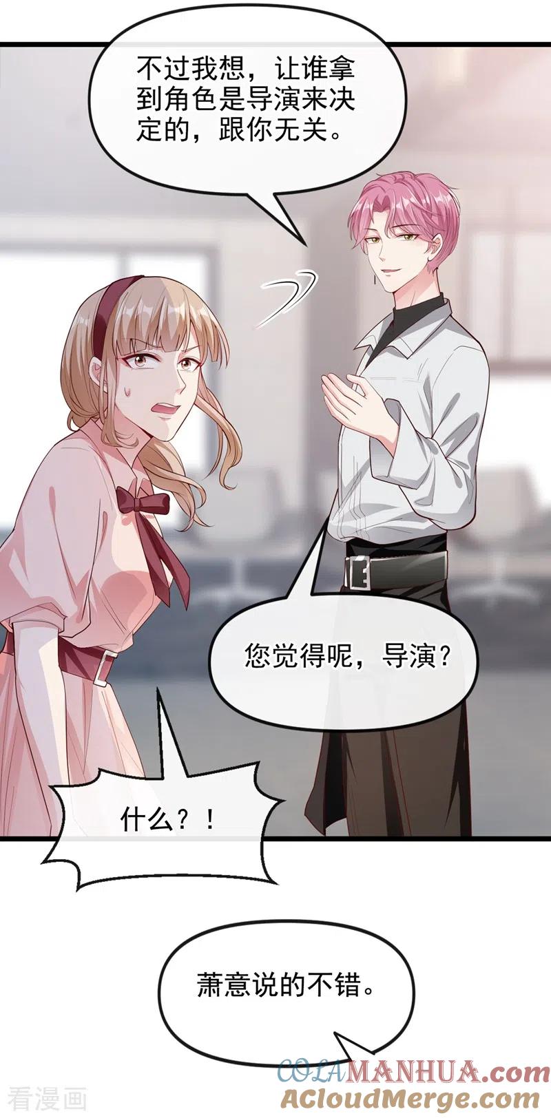 《快穿系统：反派大佬不好惹》第70话 我的人，我来护！ 第5页