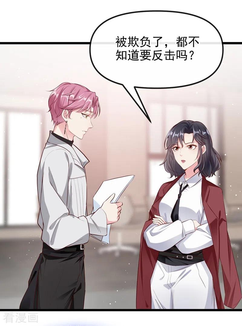 《快穿系统：反派大佬不好惹》第70话 我的人，我来护！ 第12页