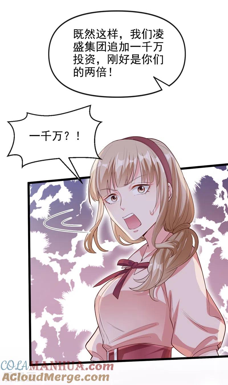 《快穿系统：反派大佬不好惹》第70话 我的人，我来护！ 第9页