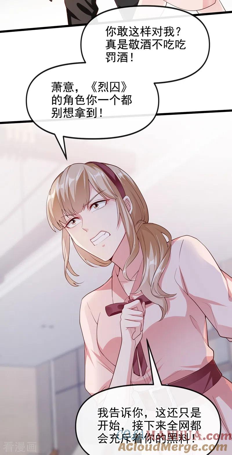 《快穿系统：反派大佬不好惹》第70话 我的人，我来护！ 第3页